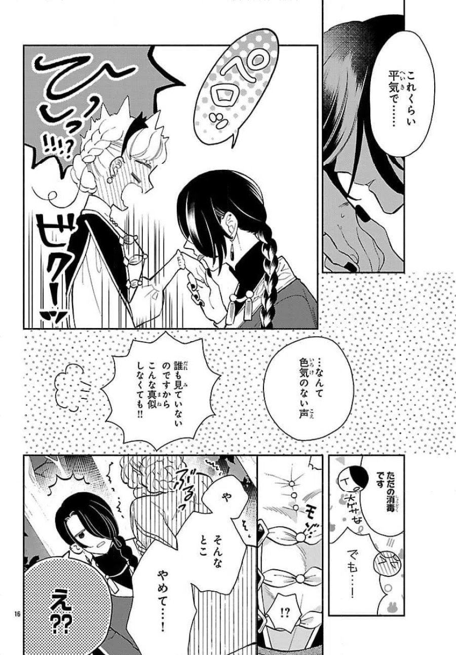 獣王子の偽恋花嫁 第3話 - Page 16