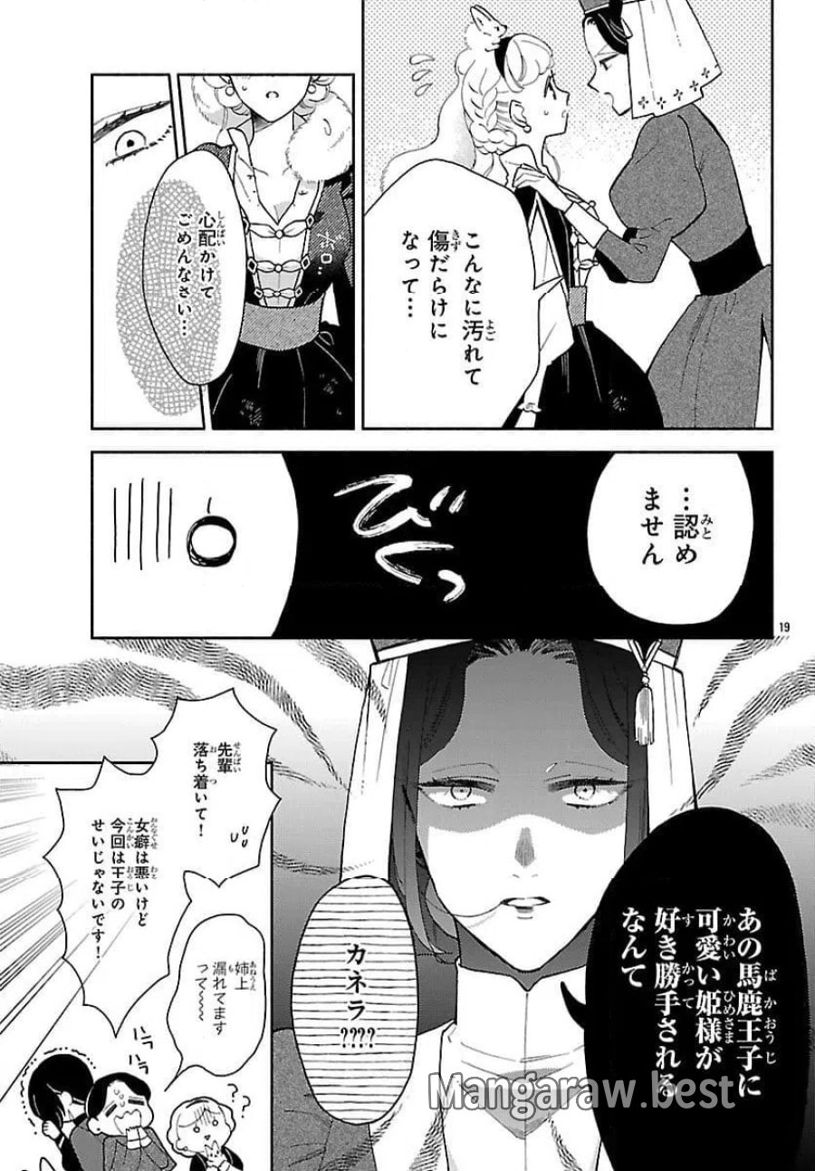 獣王子の偽恋花嫁 第3話 - Page 19