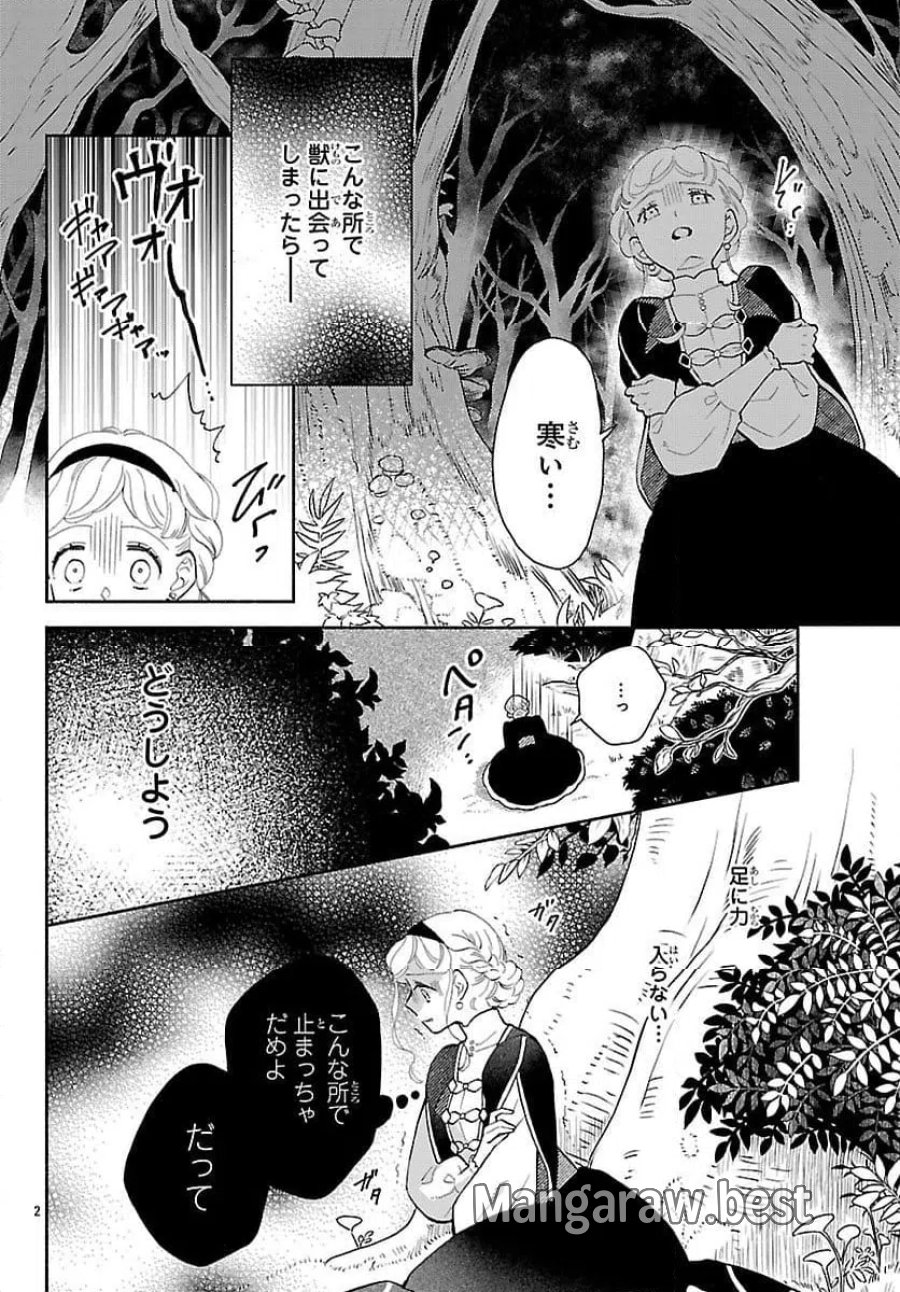 獣王子の偽恋花嫁 第3話 - Page 2