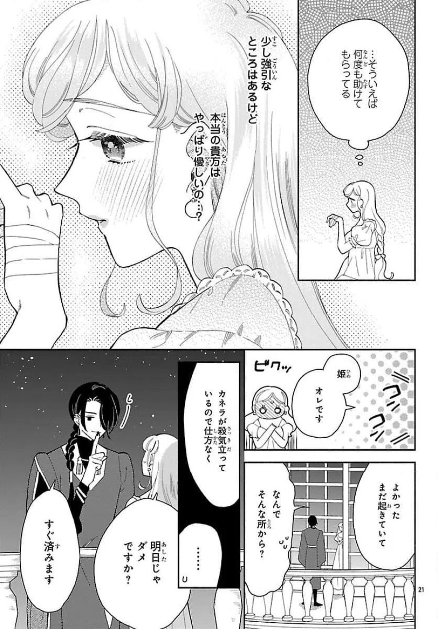 獣王子の偽恋花嫁 第3話 - Page 21