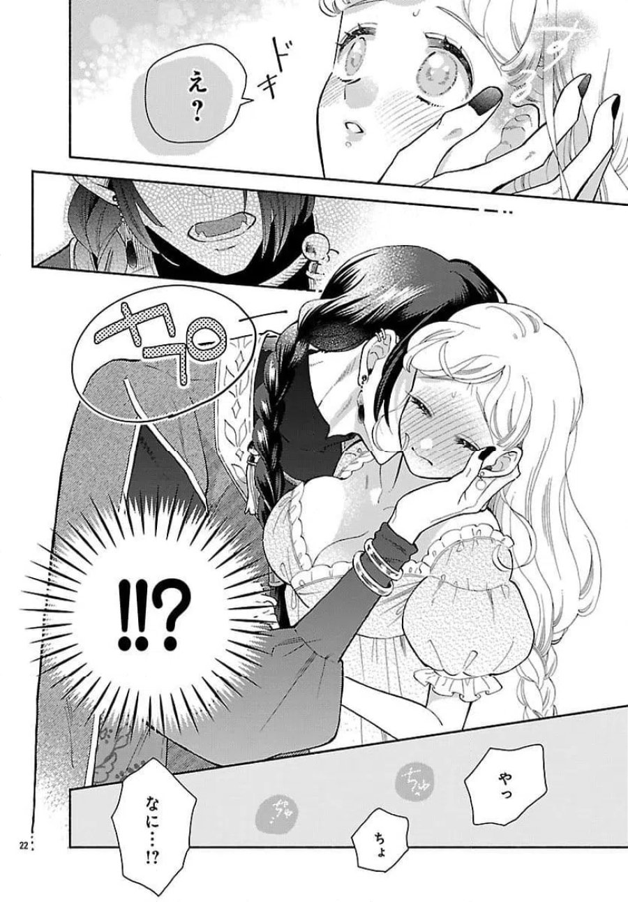 獣王子の偽恋花嫁 第3話 - Page 22