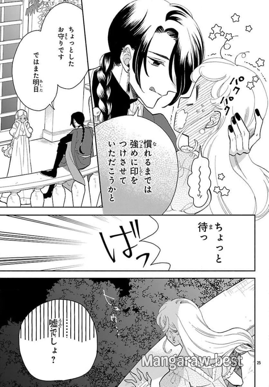 獣王子の偽恋花嫁 第3話 - Page 25