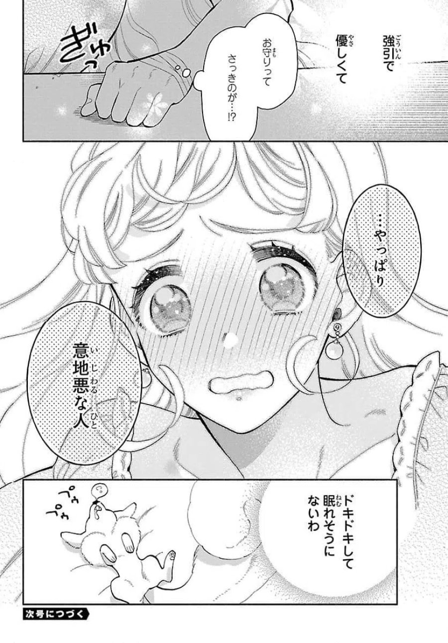 獣王子の偽恋花嫁 第3話 - Page 26