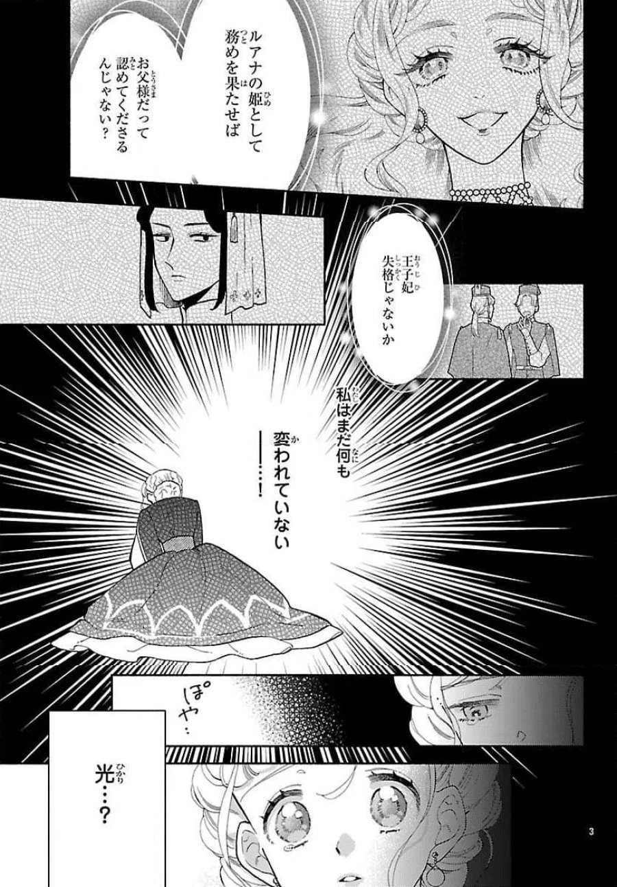獣王子の偽恋花嫁 第3話 - Page 3
