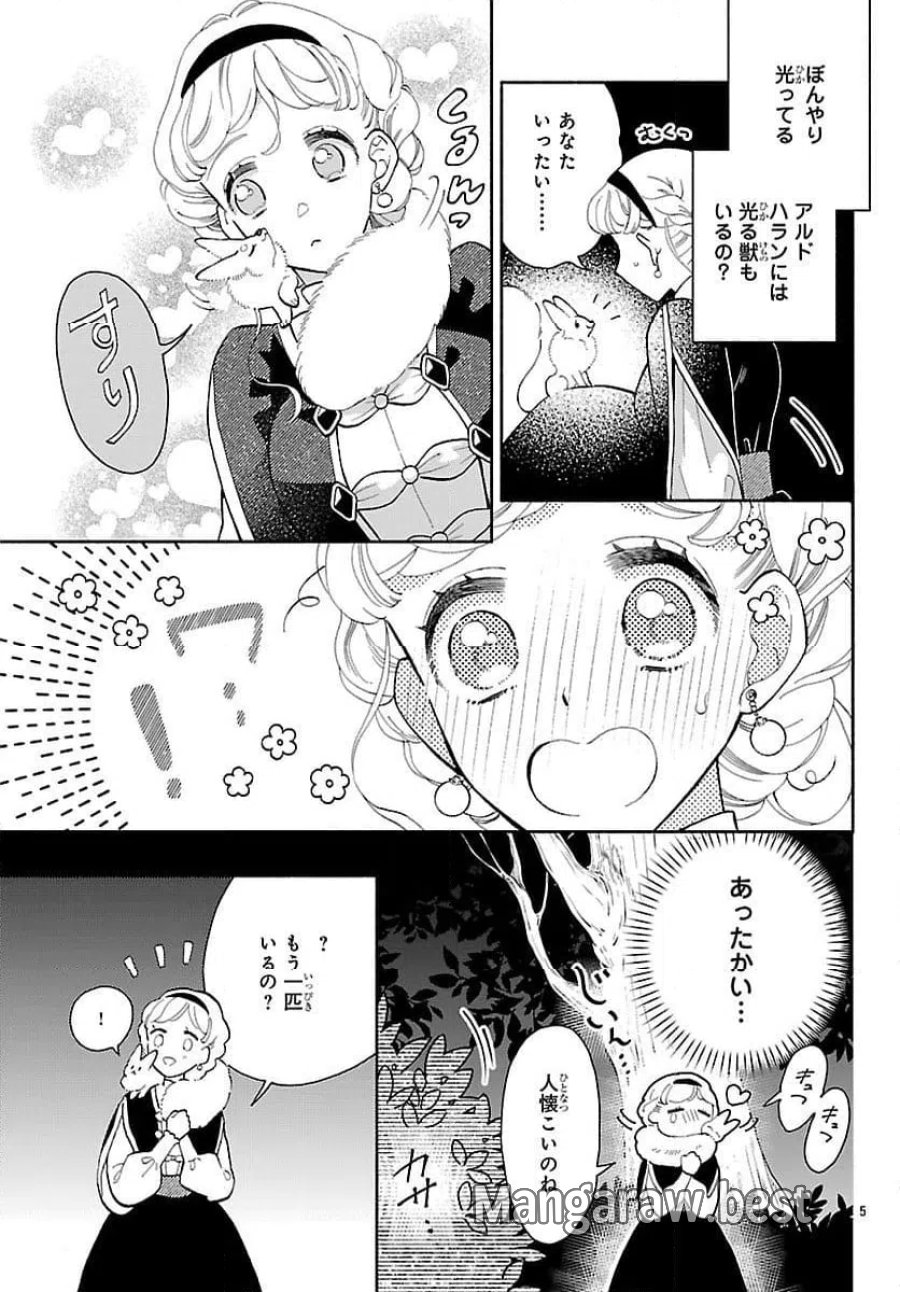 獣王子の偽恋花嫁 第3話 - Page 5