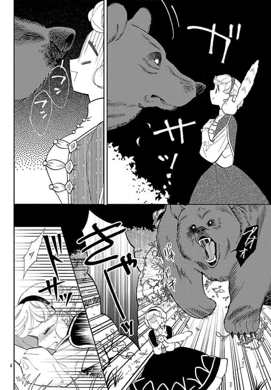 獣王子の偽恋花嫁 第3話 - Page 6