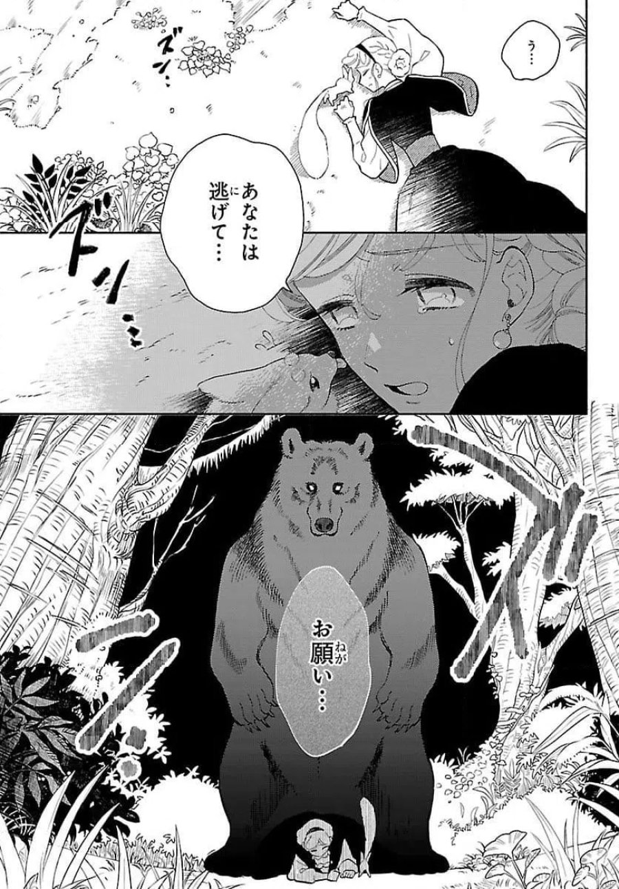 獣王子の偽恋花嫁 第3話 - Page 7