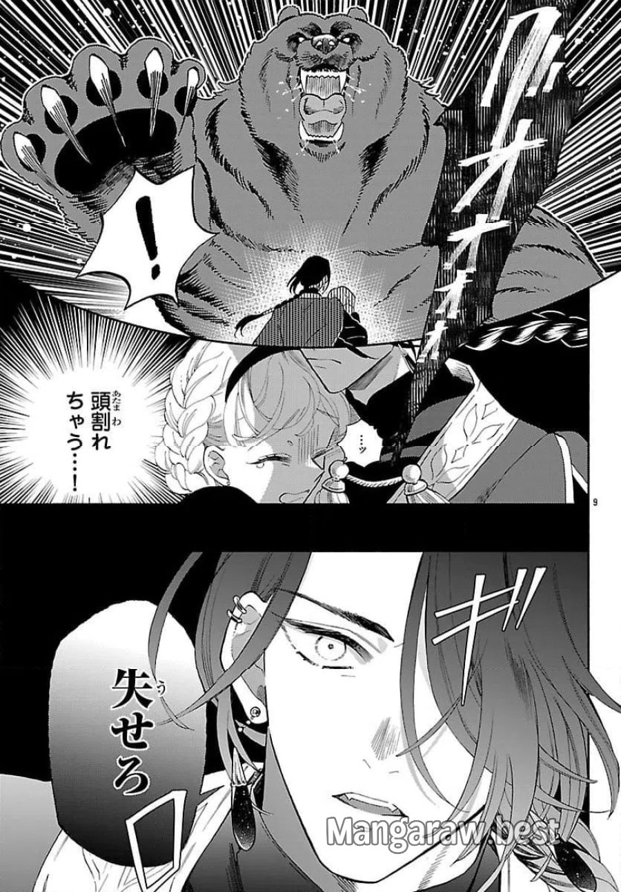 獣王子の偽恋花嫁 第3話 - Page 9