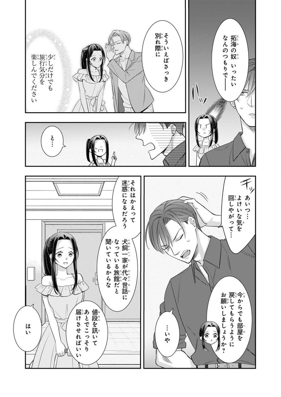 意地悪な母と姉に売られた私。何故か若頭に溺愛されてます 第33話 - Page 12
