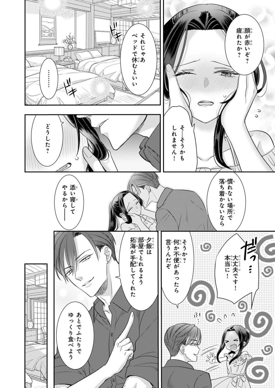 意地悪な母と姉に売られた私。何故か若頭に溺愛されてます 第33話 - Page 14