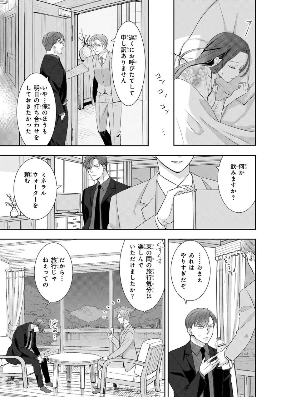 意地悪な母と姉に売られた私。何故か若頭に溺愛されてます 第33話 - Page 15