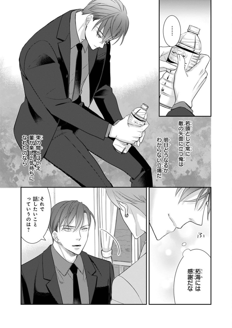 意地悪な母と姉に売られた私。何故か若頭に溺愛されてます 第33話 - Page 16