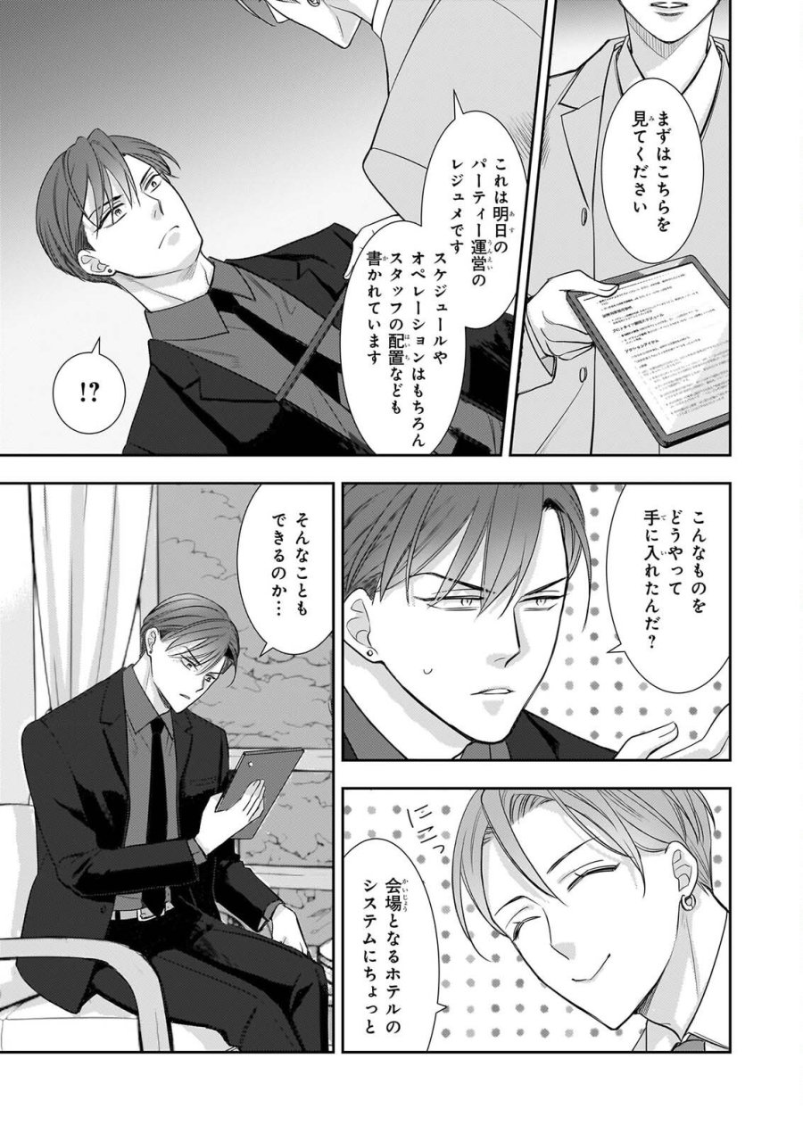 意地悪な母と姉に売られた私。何故か若頭に溺愛されてます 第33話 - Page 17
