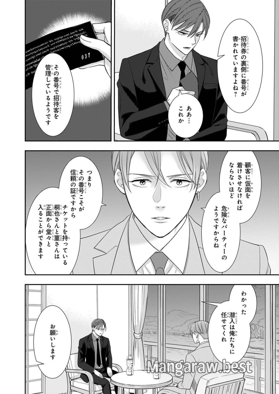 意地悪な母と姉に売られた私。何故か若頭に溺愛されてます 第33話 - Page 20
