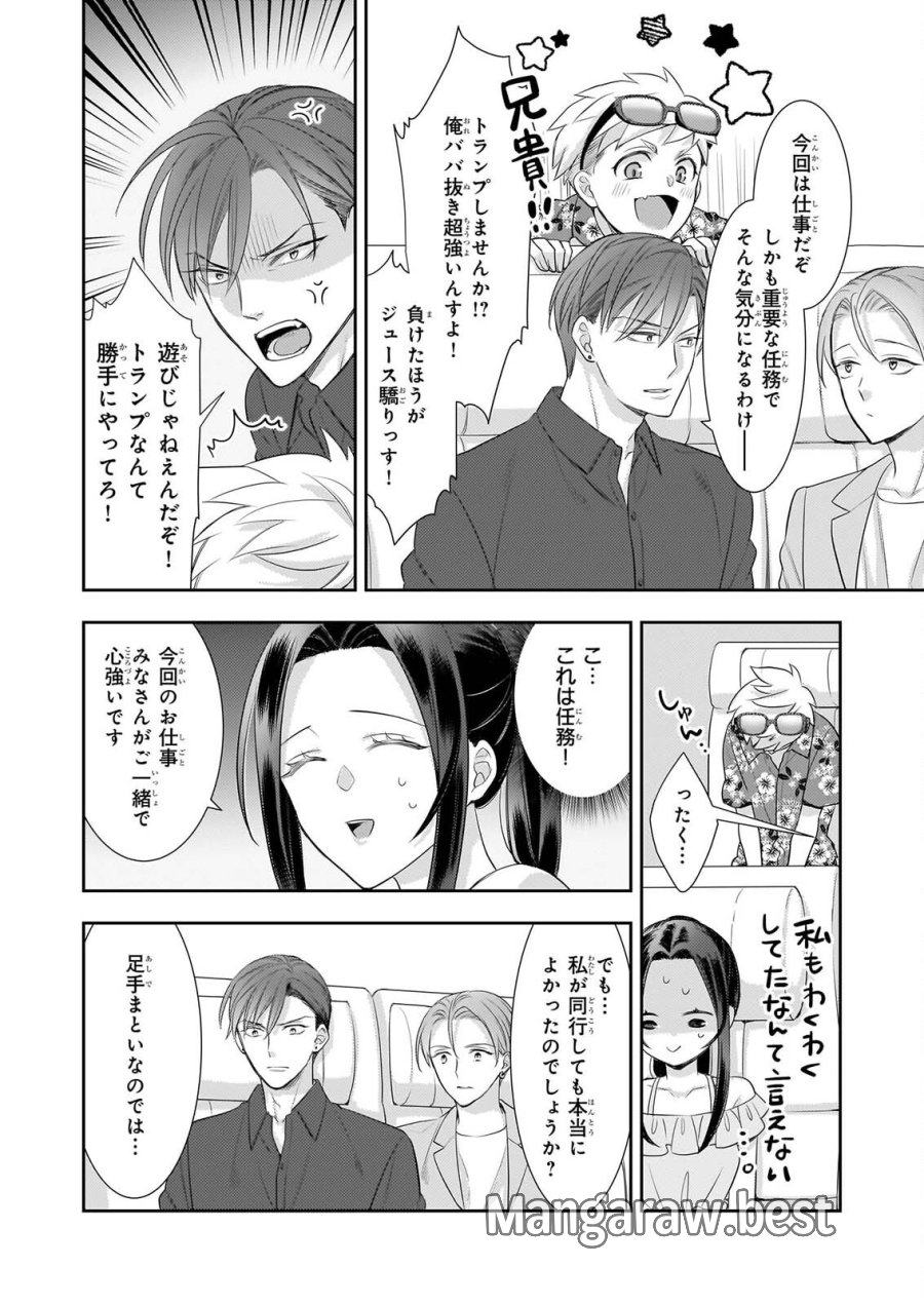 意地悪な母と姉に売られた私。何故か若頭に溺愛されてます 第33話 - Page 4