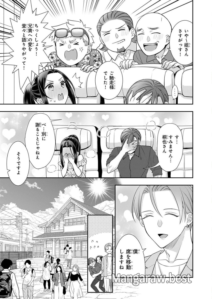 意地悪な母と姉に売られた私。何故か若頭に溺愛されてます 第33話 - Page 7