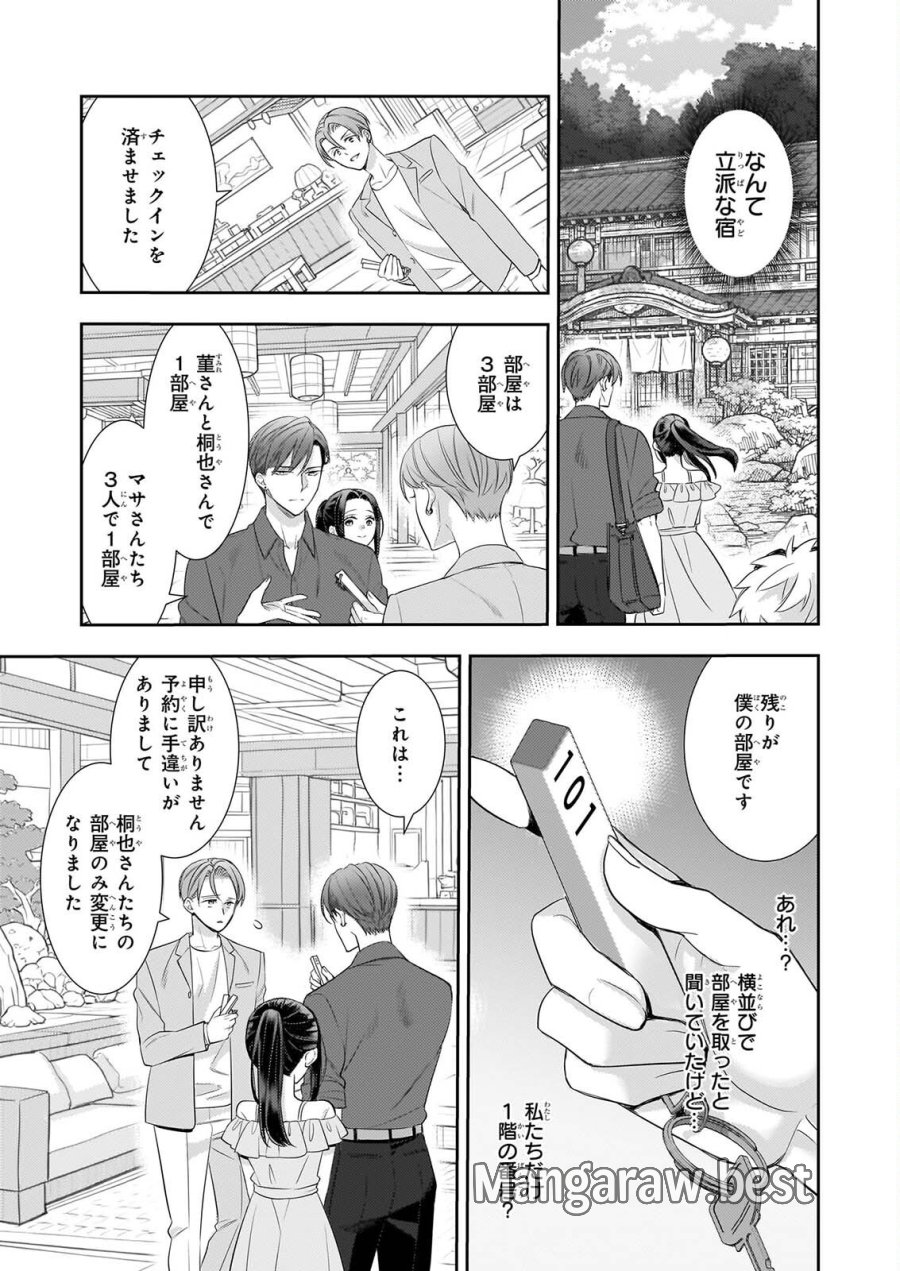 意地悪な母と姉に売られた私。何故か若頭に溺愛されてます 第33話 - Page 9