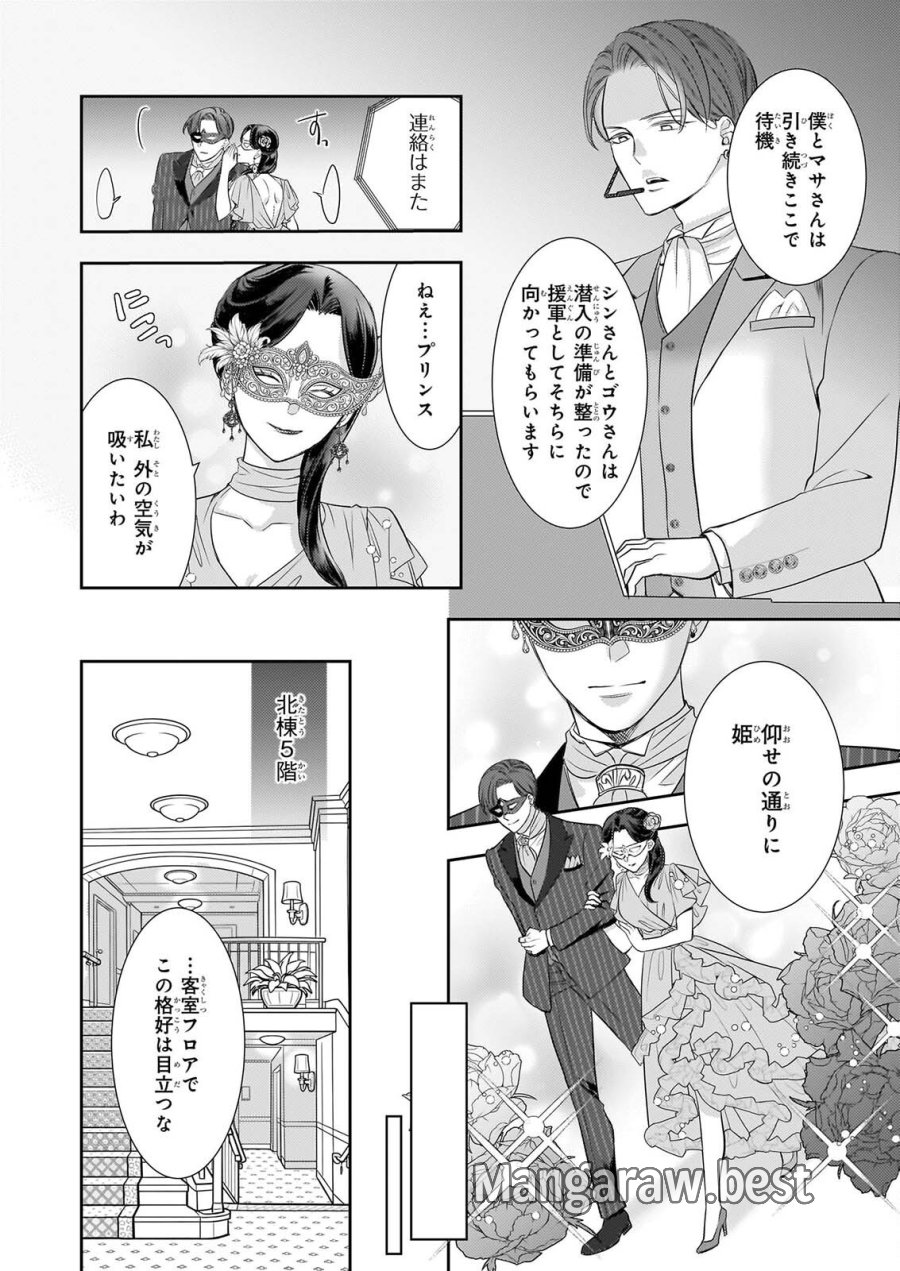 意地悪な母と姉に売られた私。何故か若頭に溺愛されてます 第34話 - Page 10