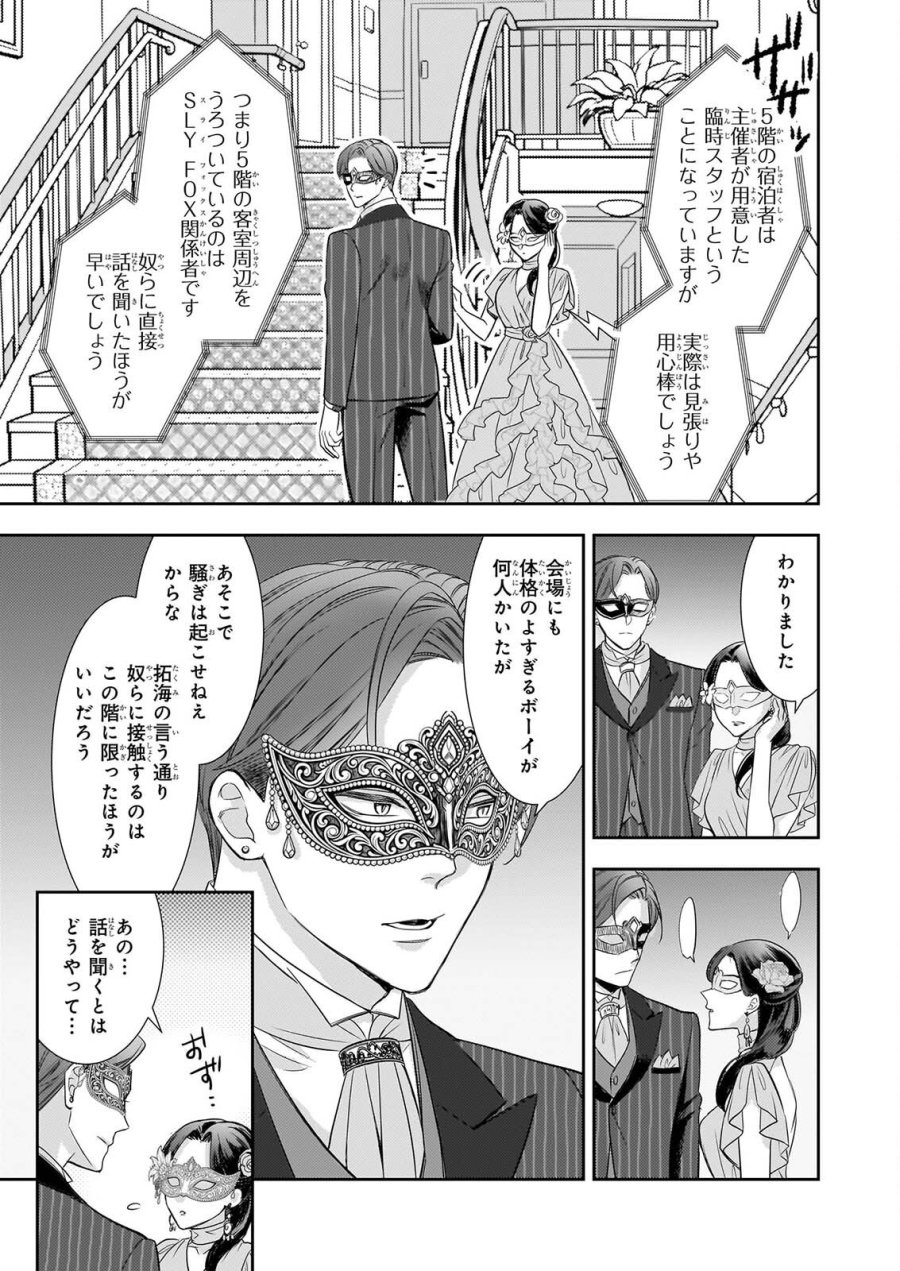 意地悪な母と姉に売られた私。何故か若頭に溺愛されてます 第34話 - Page 11