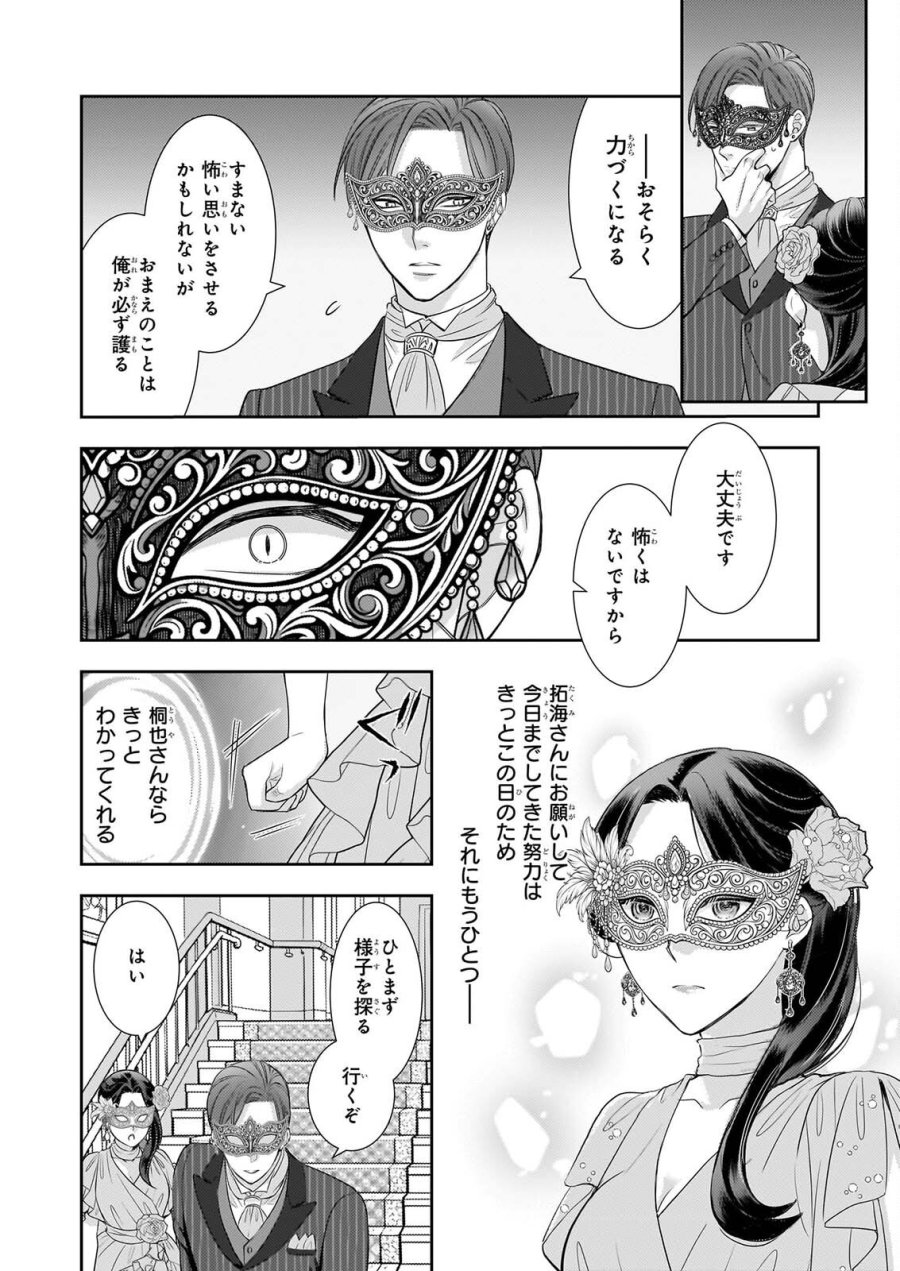 意地悪な母と姉に売られた私。何故か若頭に溺愛されてます 第34話 - Page 12