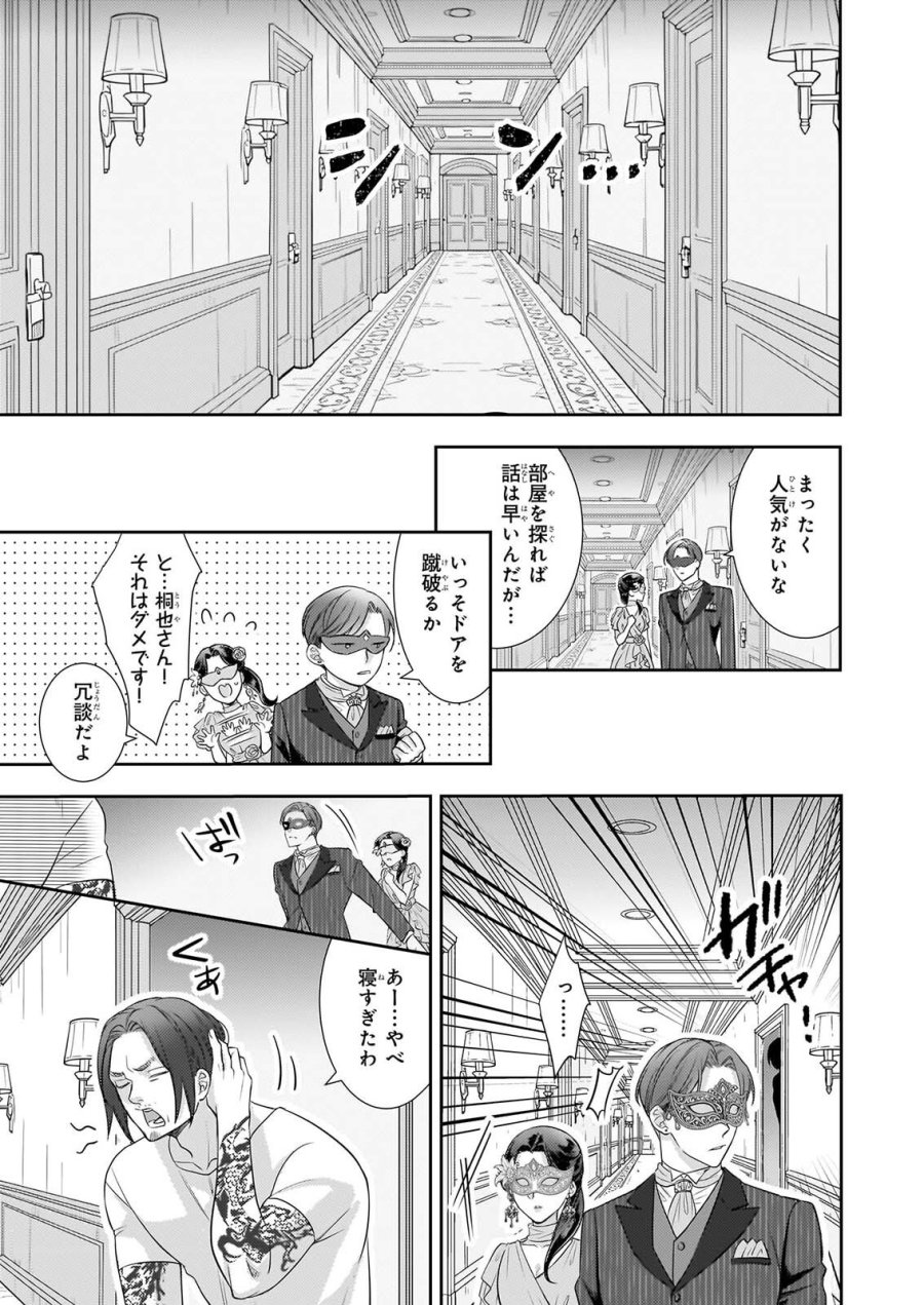 意地悪な母と姉に売られた私。何故か若頭に溺愛されてます 第34話 - Page 13