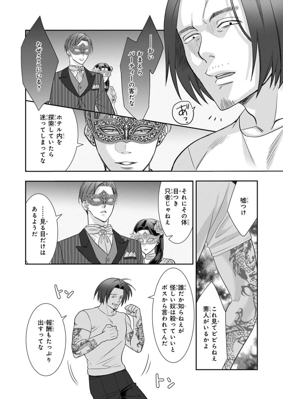 意地悪な母と姉に売られた私。何故か若頭に溺愛されてます 第34話 - Page 14