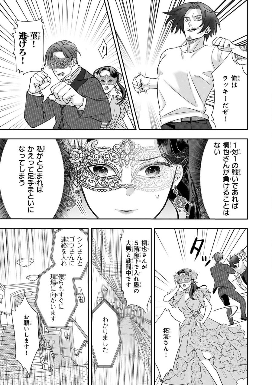 意地悪な母と姉に売られた私。何故か若頭に溺愛されてます 第34話 - Page 15
