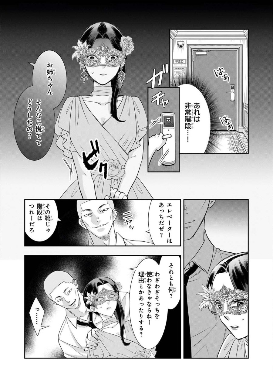 意地悪な母と姉に売られた私。何故か若頭に溺愛されてます 第34話 - Page 16