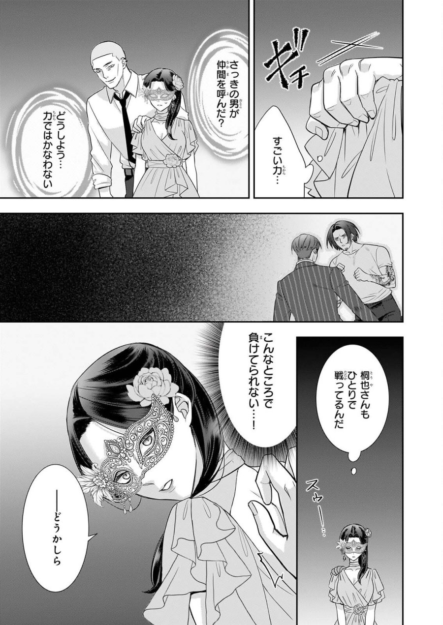 意地悪な母と姉に売られた私。何故か若頭に溺愛されてます 第34話 - Page 17