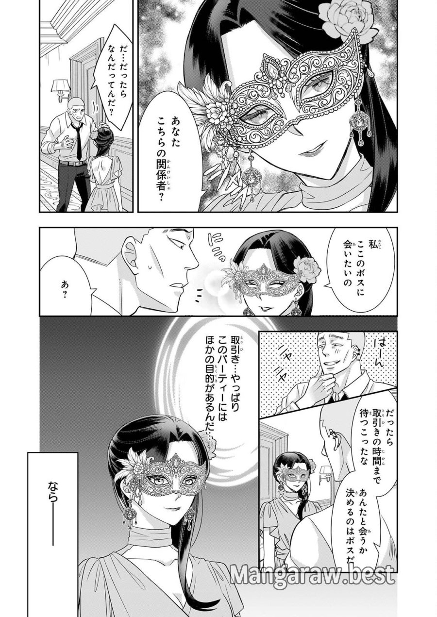 意地悪な母と姉に売られた私。何故か若頭に溺愛されてます 第34話 - Page 18