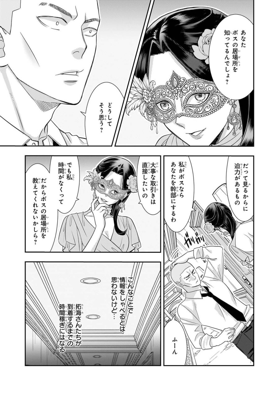 意地悪な母と姉に売られた私。何故か若頭に溺愛されてます 第34話 - Page 19