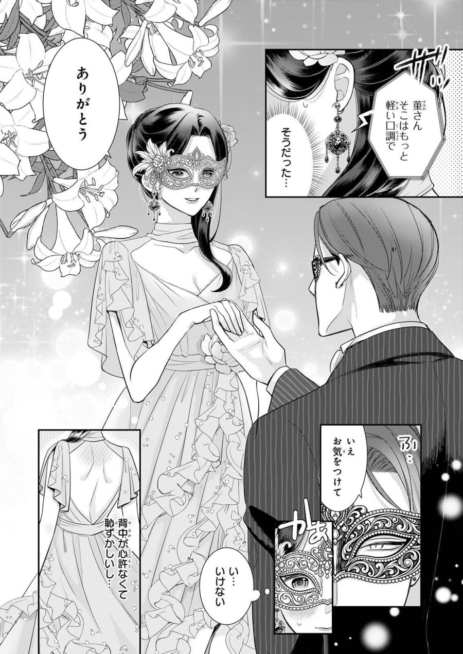 意地悪な母と姉に売られた私。何故か若頭に溺愛されてます 第34話 - Page 2