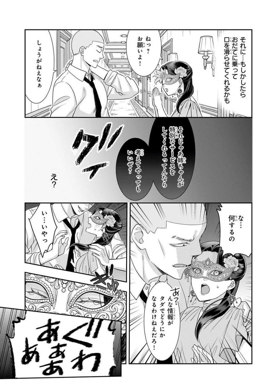 意地悪な母と姉に売られた私。何故か若頭に溺愛されてます 第34話 - Page 20
