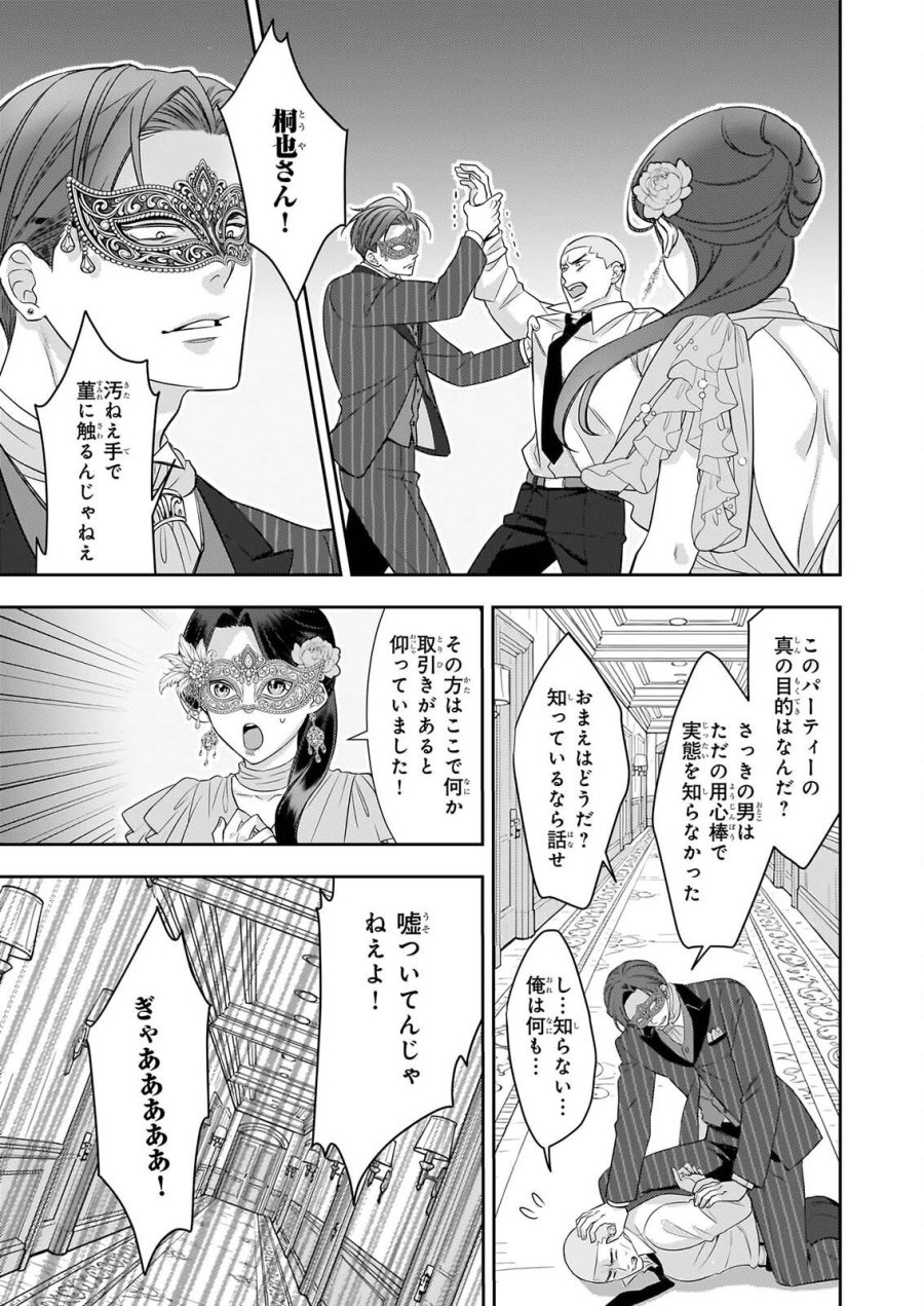意地悪な母と姉に売られた私。何故か若頭に溺愛されてます 第34話 - Page 21