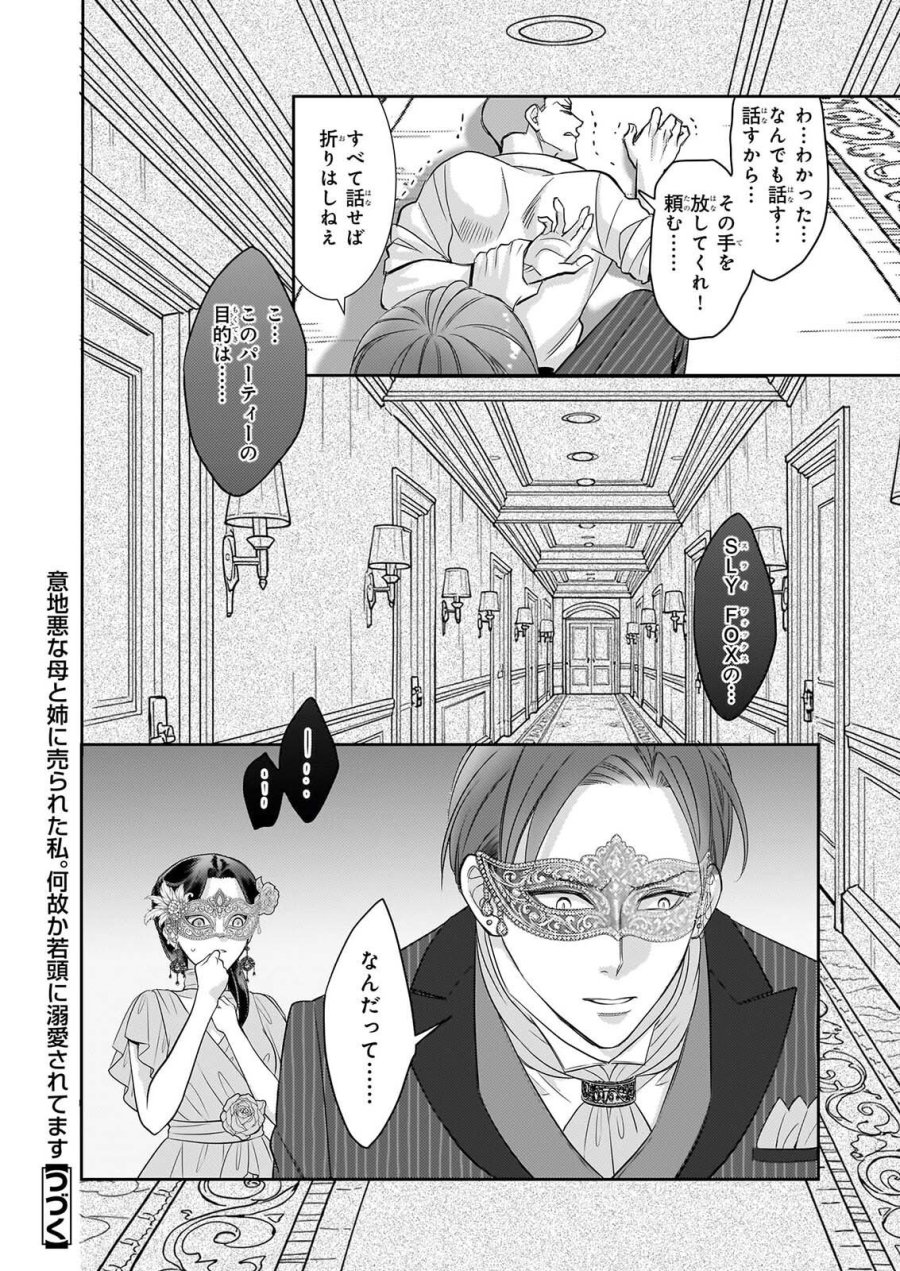 意地悪な母と姉に売られた私。何故か若頭に溺愛されてます 第34話 - Page 22
