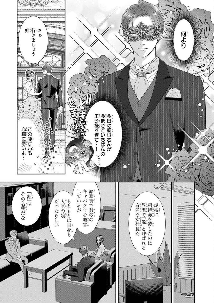 意地悪な母と姉に売られた私。何故か若頭に溺愛されてます 第34話 - Page 3