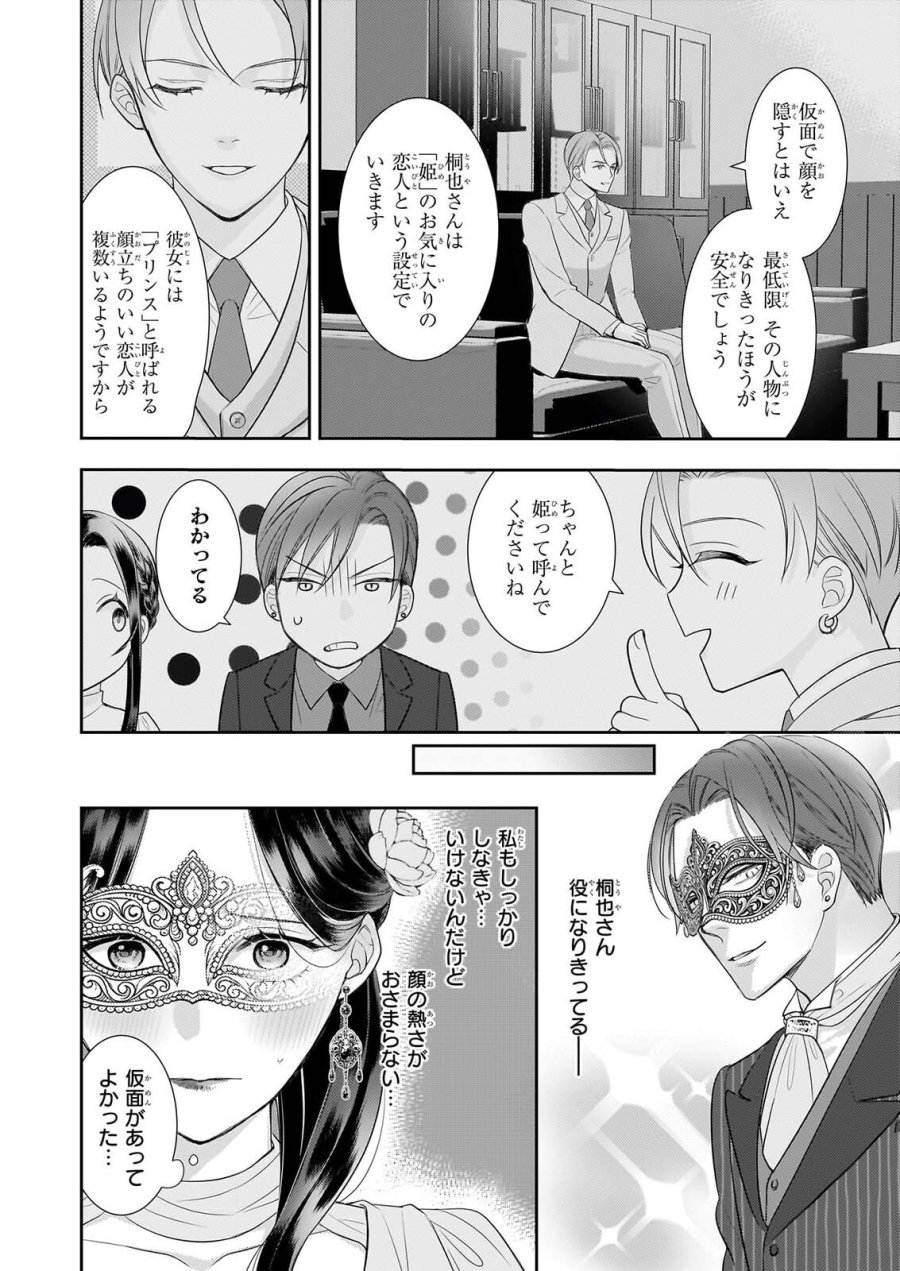意地悪な母と姉に売られた私。何故か若頭に溺愛されてます 第34話 - Page 4