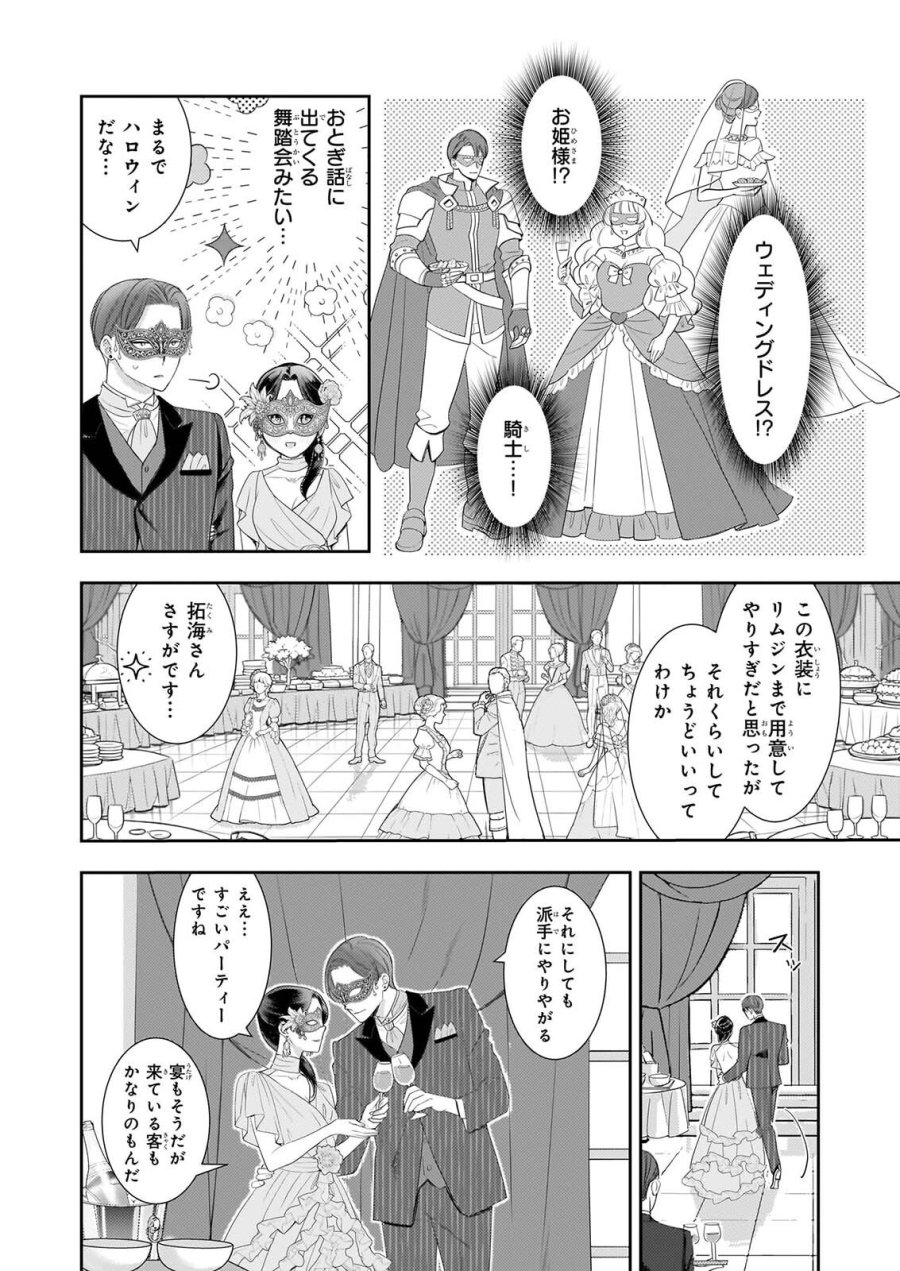 意地悪な母と姉に売られた私。何故か若頭に溺愛されてます 第34話 - Page 6