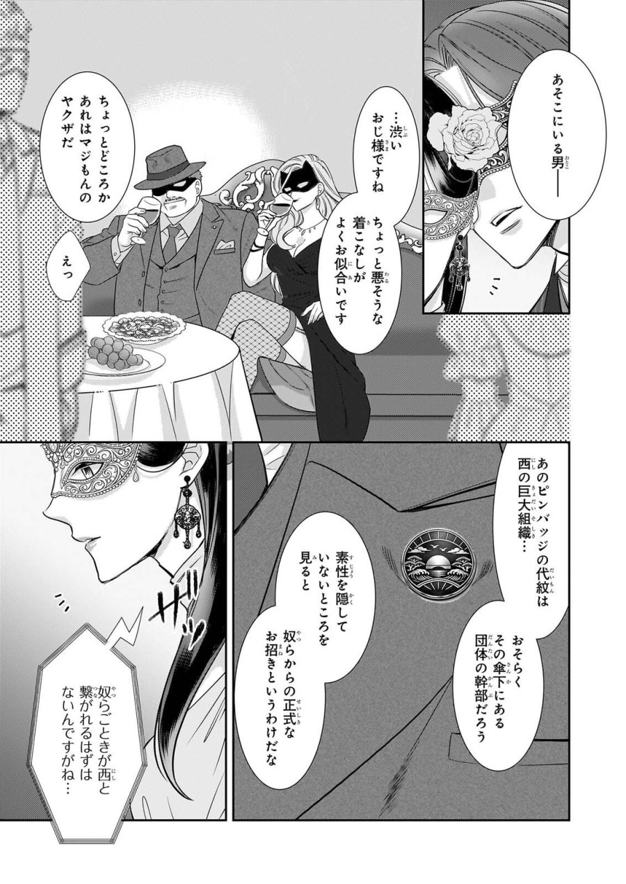 意地悪な母と姉に売られた私。何故か若頭に溺愛されてます 第34話 - Page 7