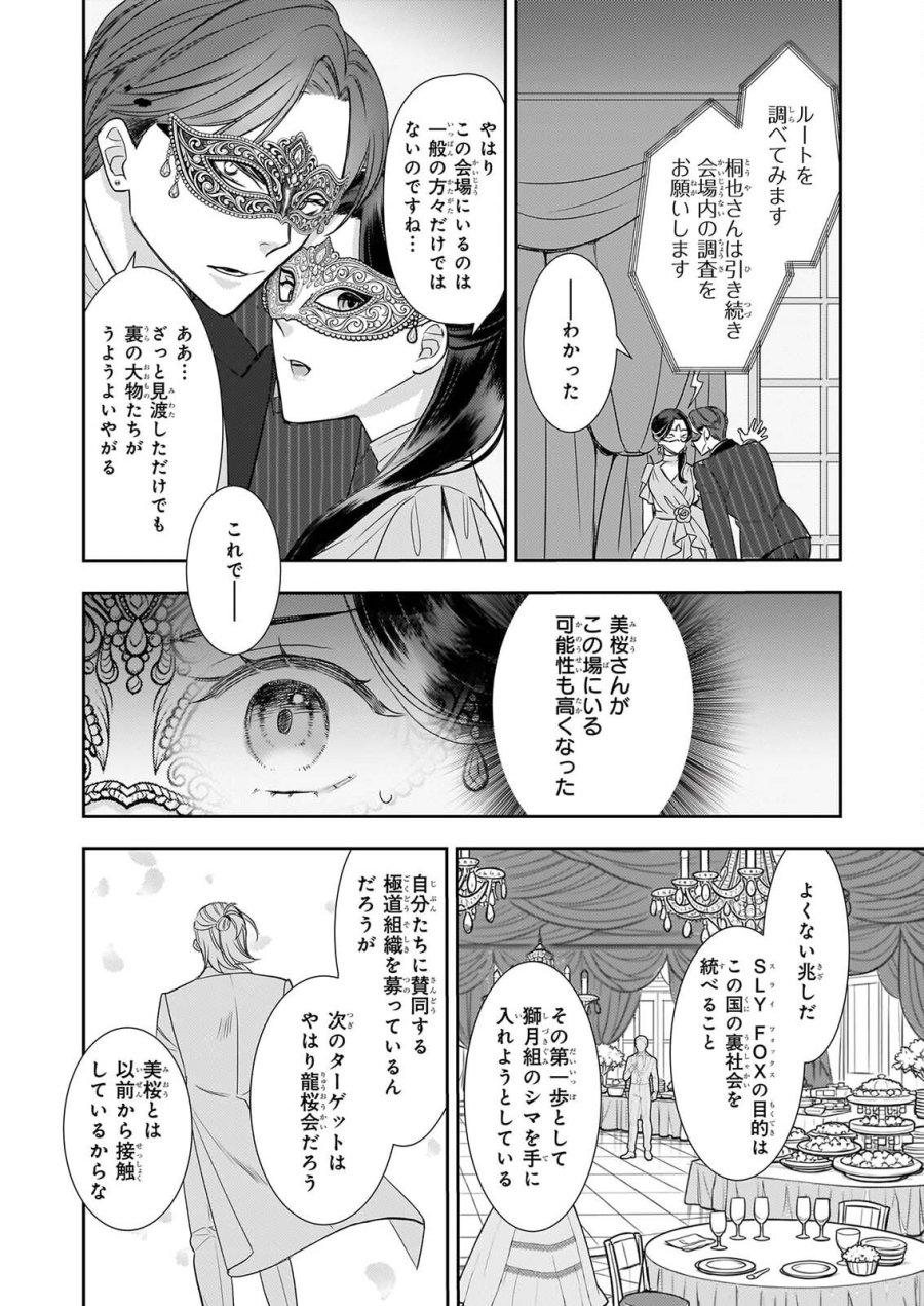意地悪な母と姉に売られた私。何故か若頭に溺愛されてます 第34話 - Page 8