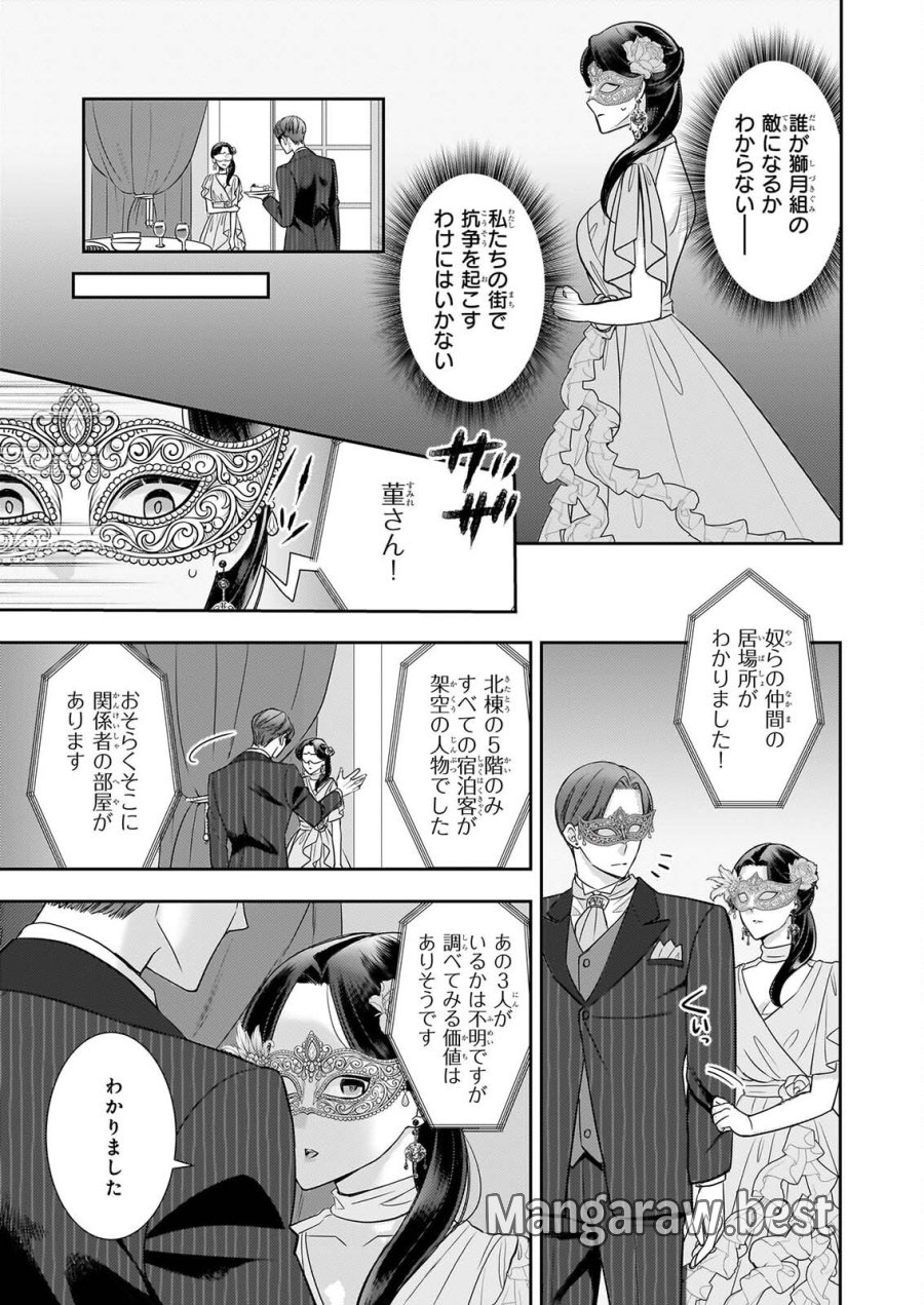 意地悪な母と姉に売られた私。何故か若頭に溺愛されてます 第34話 - Page 9
