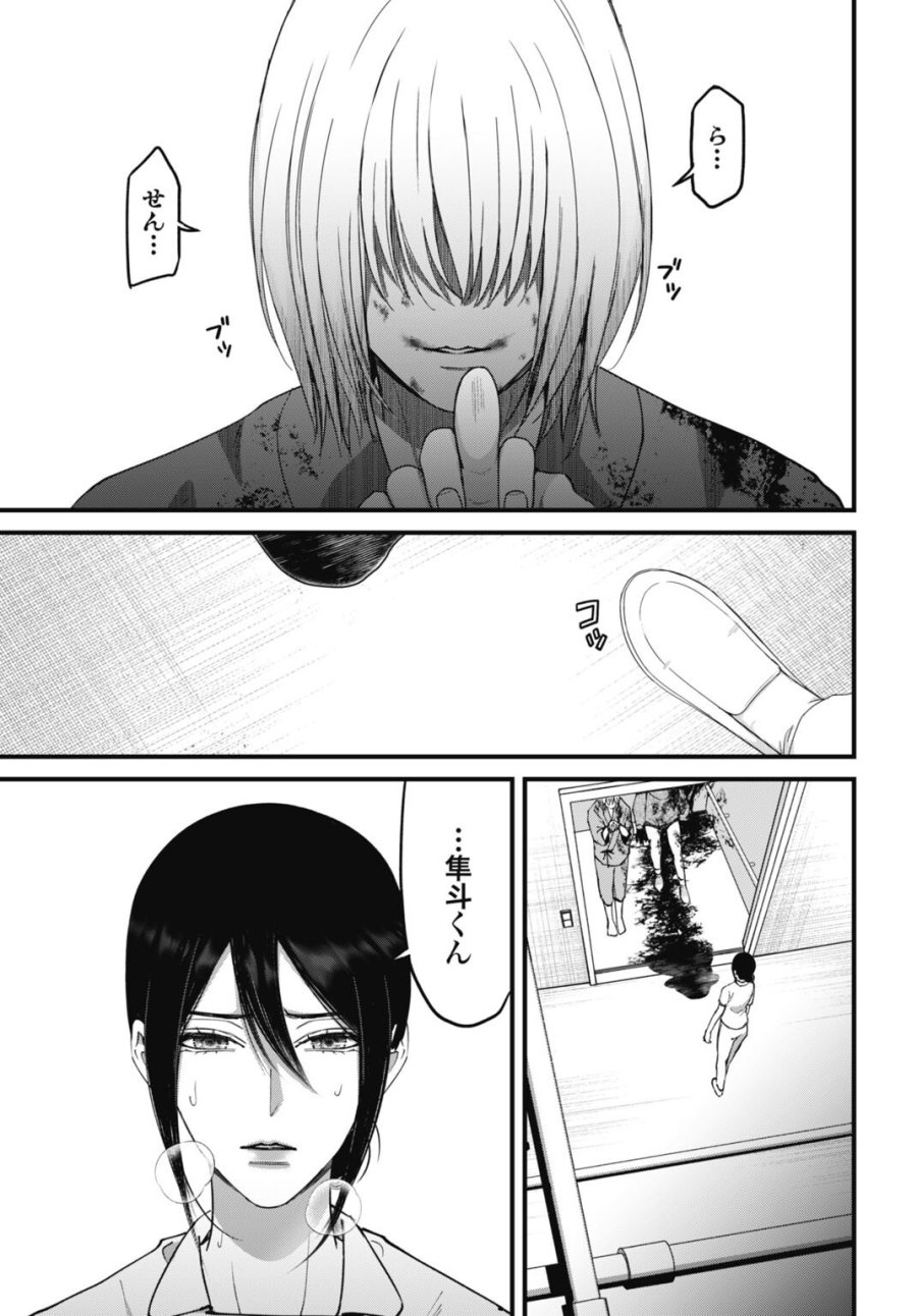 堕天使のカルテ 第27話 - Page 11