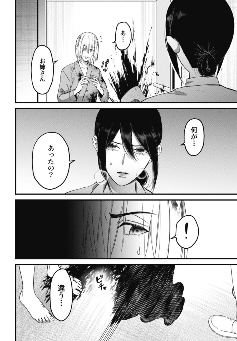 堕天使のカルテ 第27話 - Page 12