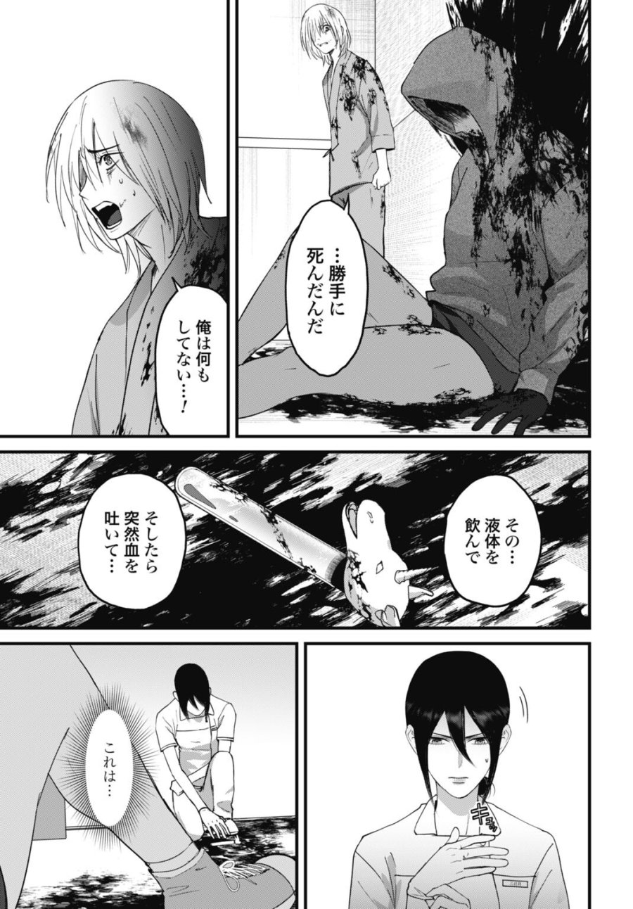 堕天使のカルテ 第27話 - Page 13