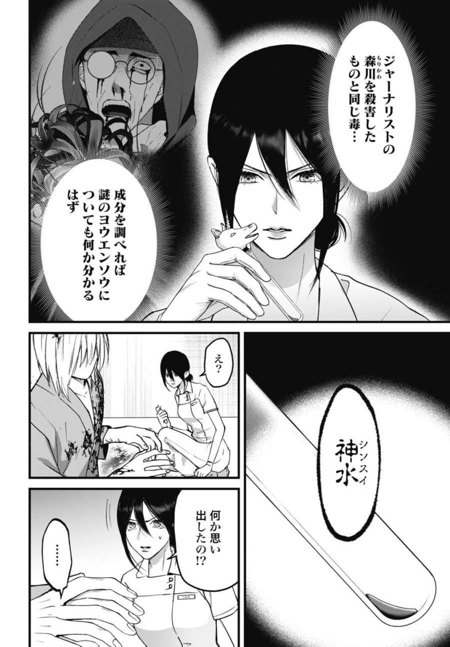 堕天使のカルテ 第27話 - Page 14
