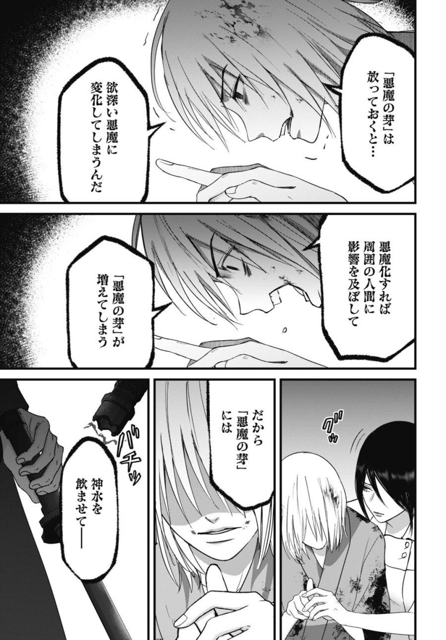 堕天使のカルテ 第27話 - Page 15