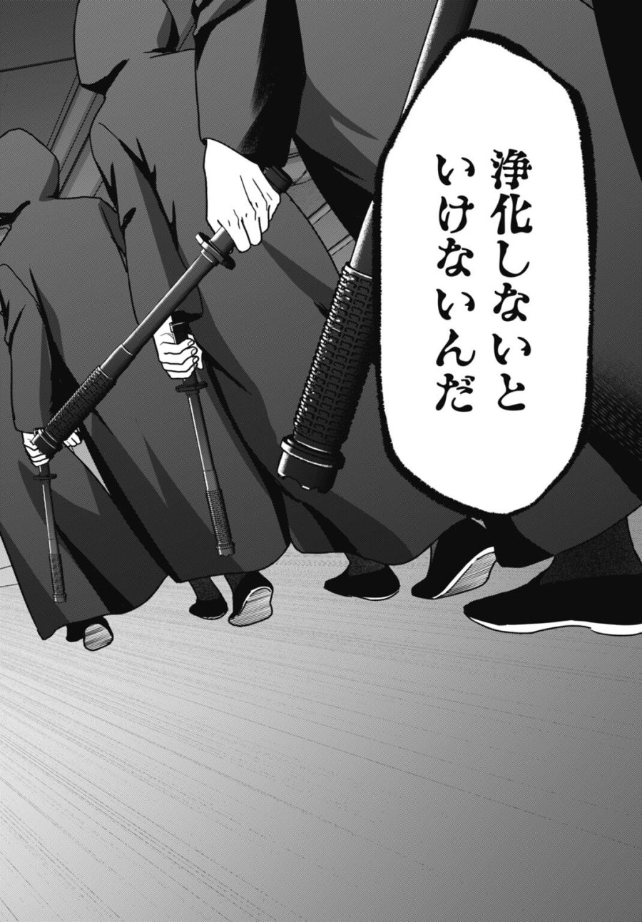 堕天使のカルテ 第27話 - Page 16