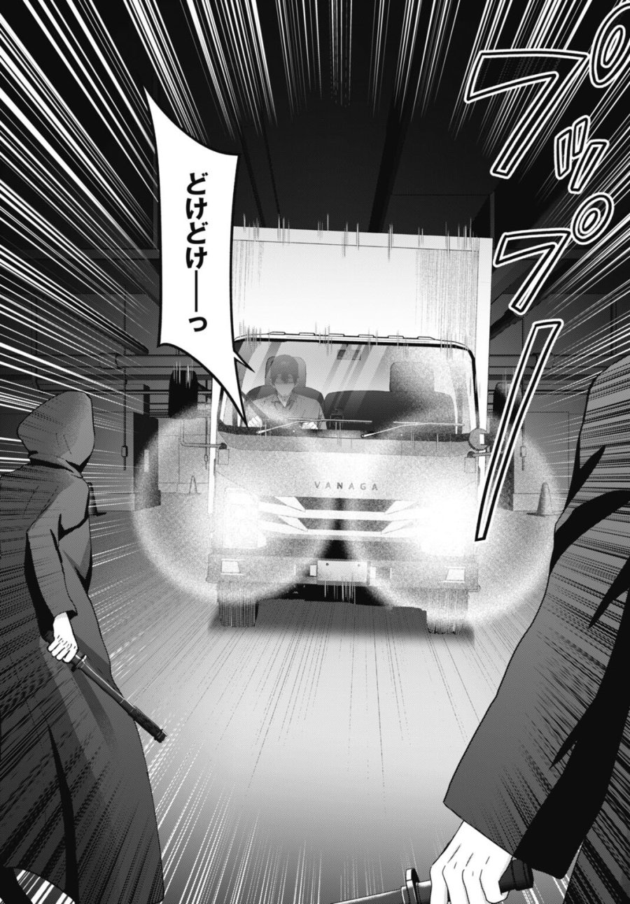 堕天使のカルテ 第27話 - Page 19