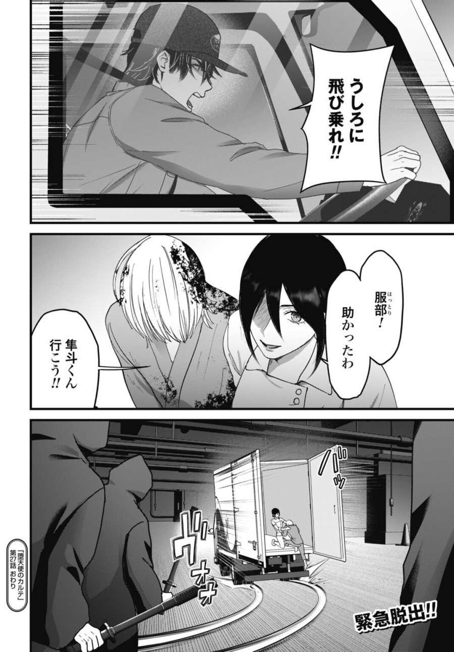 堕天使のカルテ 第27話 - Page 20