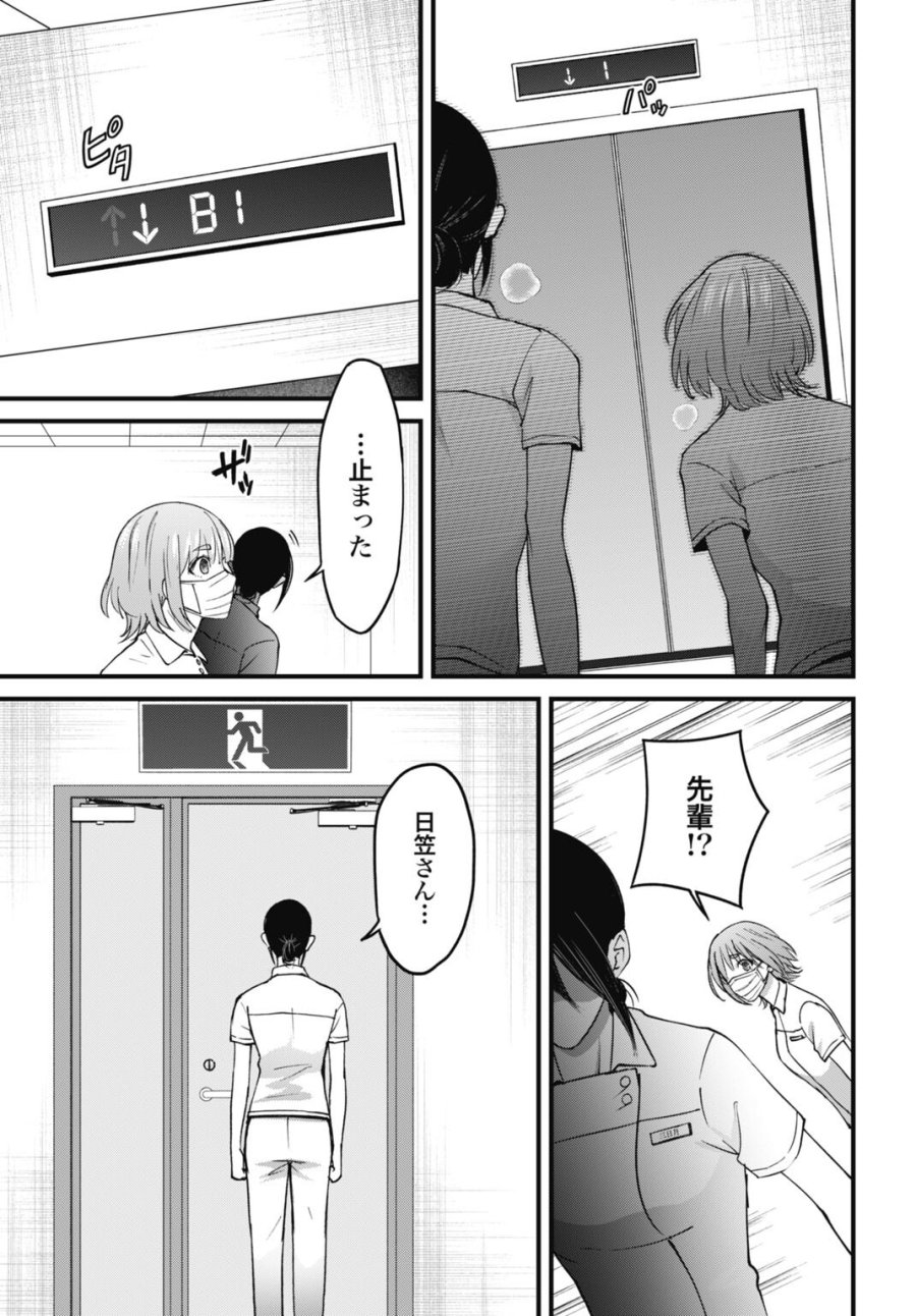 堕天使のカルテ 第27話 - Page 7